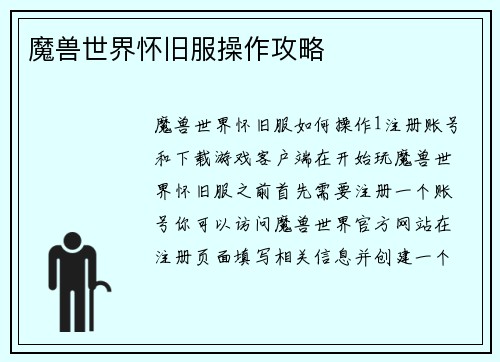 魔兽世界怀旧服操作攻略