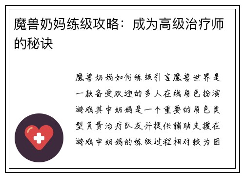 魔兽奶妈练级攻略：成为高级治疗师的秘诀